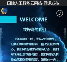 国捷人工智能官方上线宣传秀——致好奇的我们!