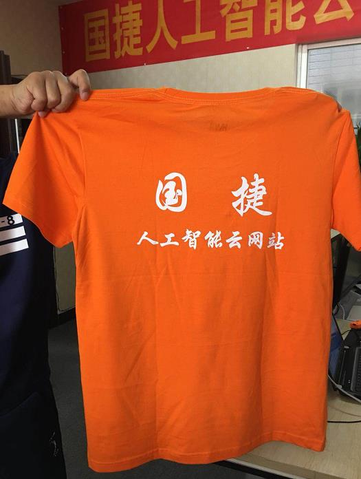 “新服装、新形象、新起点、新面貌”国捷人工智能夏季形象T恤换装啦!