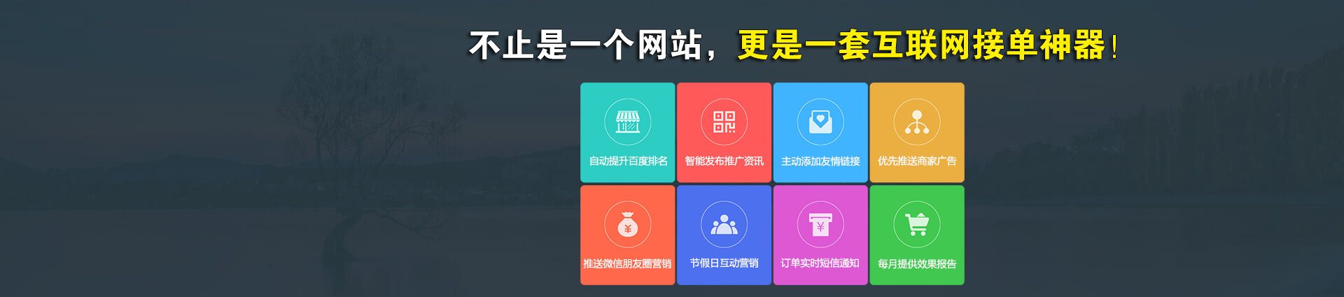 不止是一个网站，更是一套互联网接单神器！